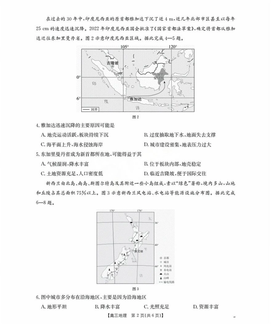 福建省2026届高三9月开学联考地理.pdf_第2页