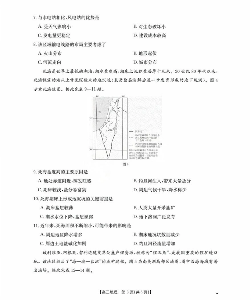 福建省2026届高三9月开学联考地理.pdf_第3页