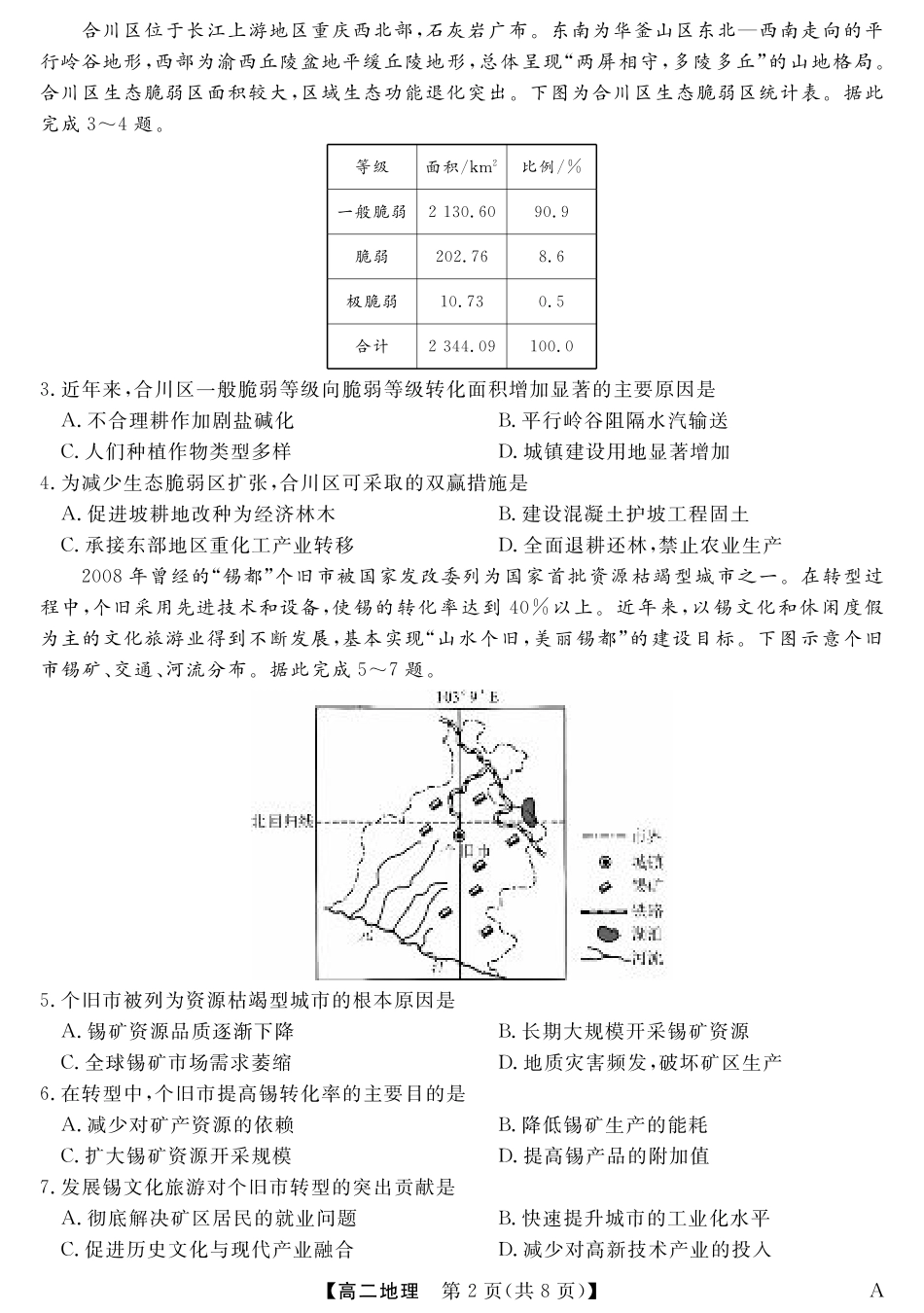 福建省百校2024-2025学年高二下学期期末联考（全科）_25029B-地理-A.pdf_第2页