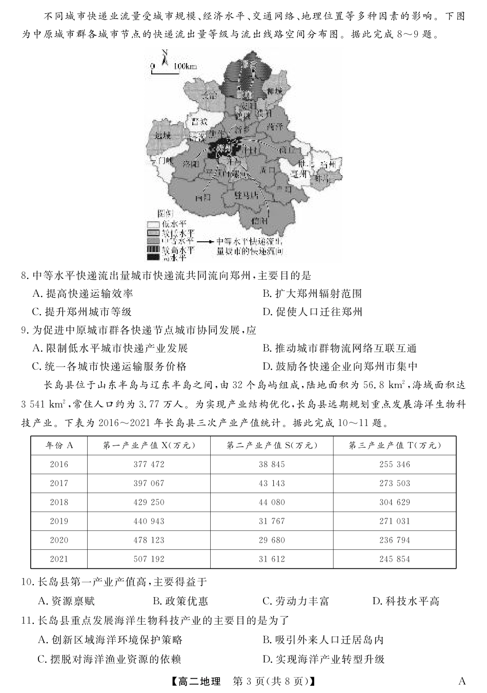 福建省百校2024-2025学年高二下学期期末联考（全科）_25029B-地理-A.pdf_第3页
