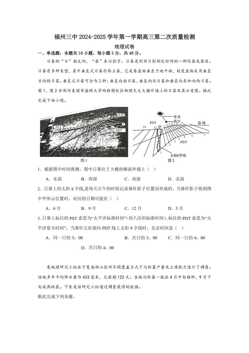 福建省福州第三中学2024-2025学年高三上学期10月月考地理.pdf_第1页
