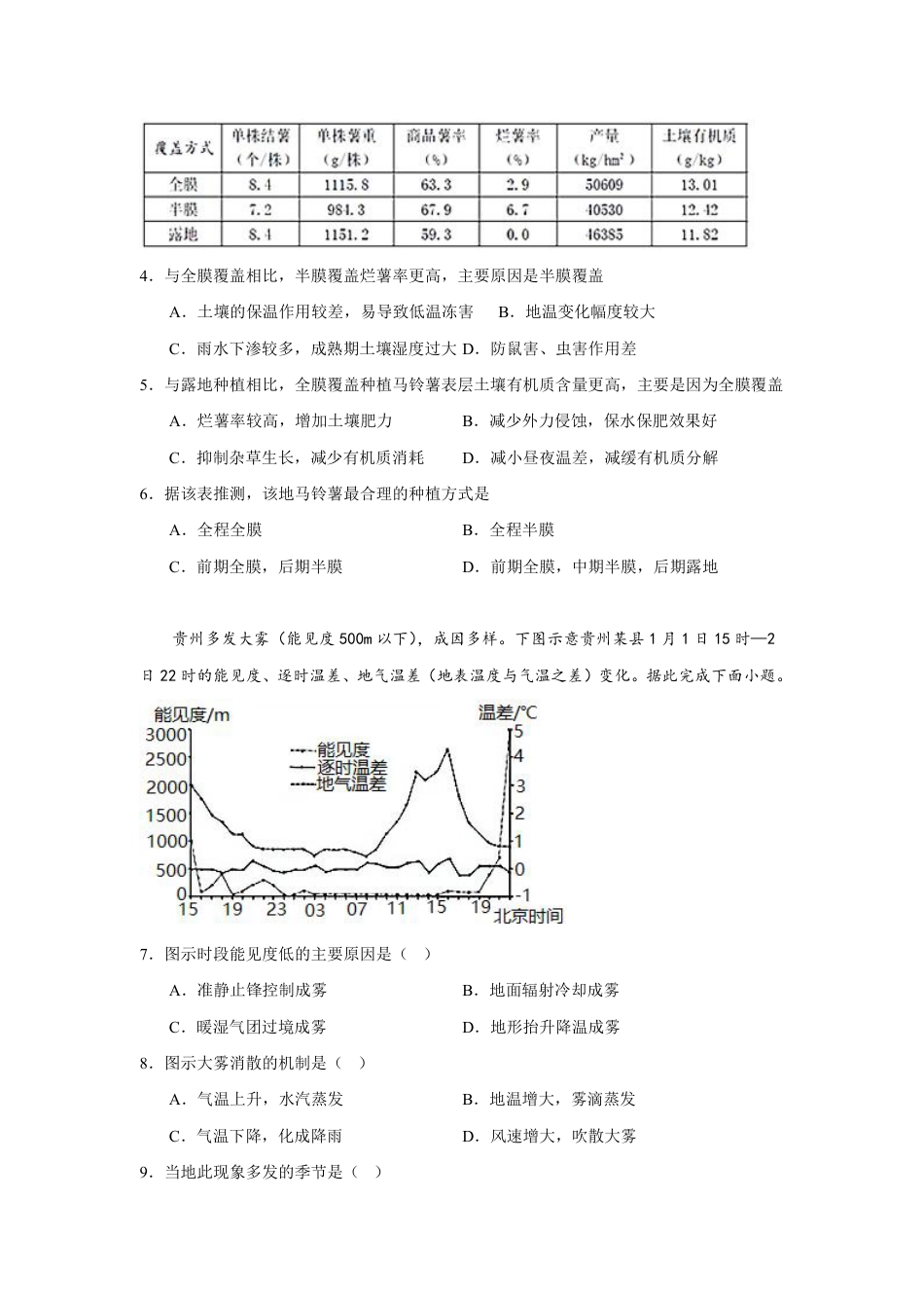 福建省福州第三中学2024-2025学年高三上学期10月月考地理.pdf_第2页