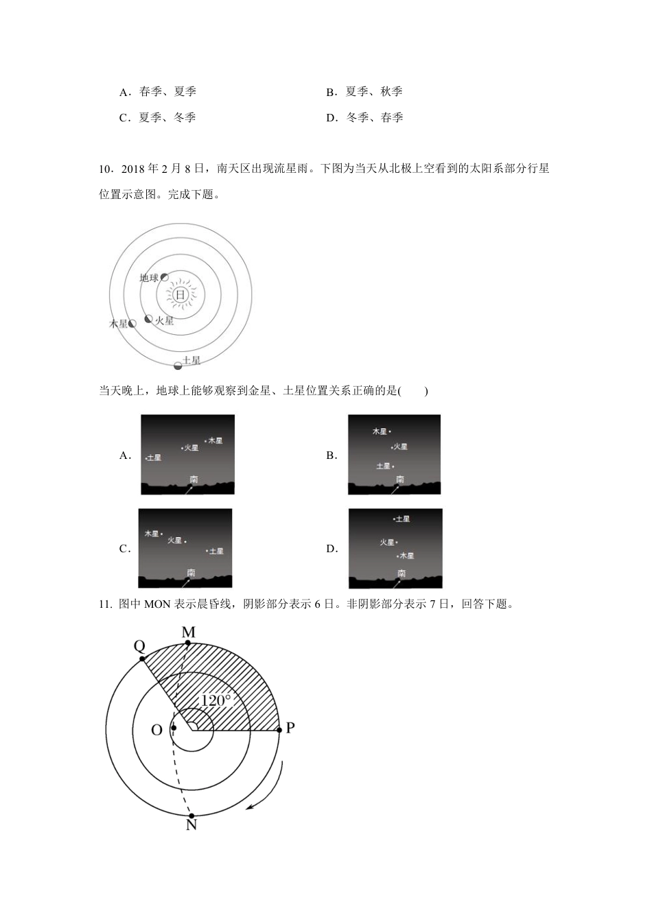 福建省福州第三中学2024-2025学年高三上学期10月月考地理.pdf_第3页