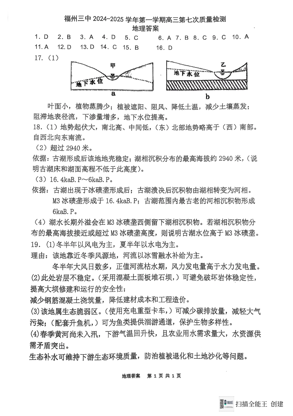 福建省福州第三中学2024-2025学年高三上学期模拟预测地理答案.pdf_第1页
