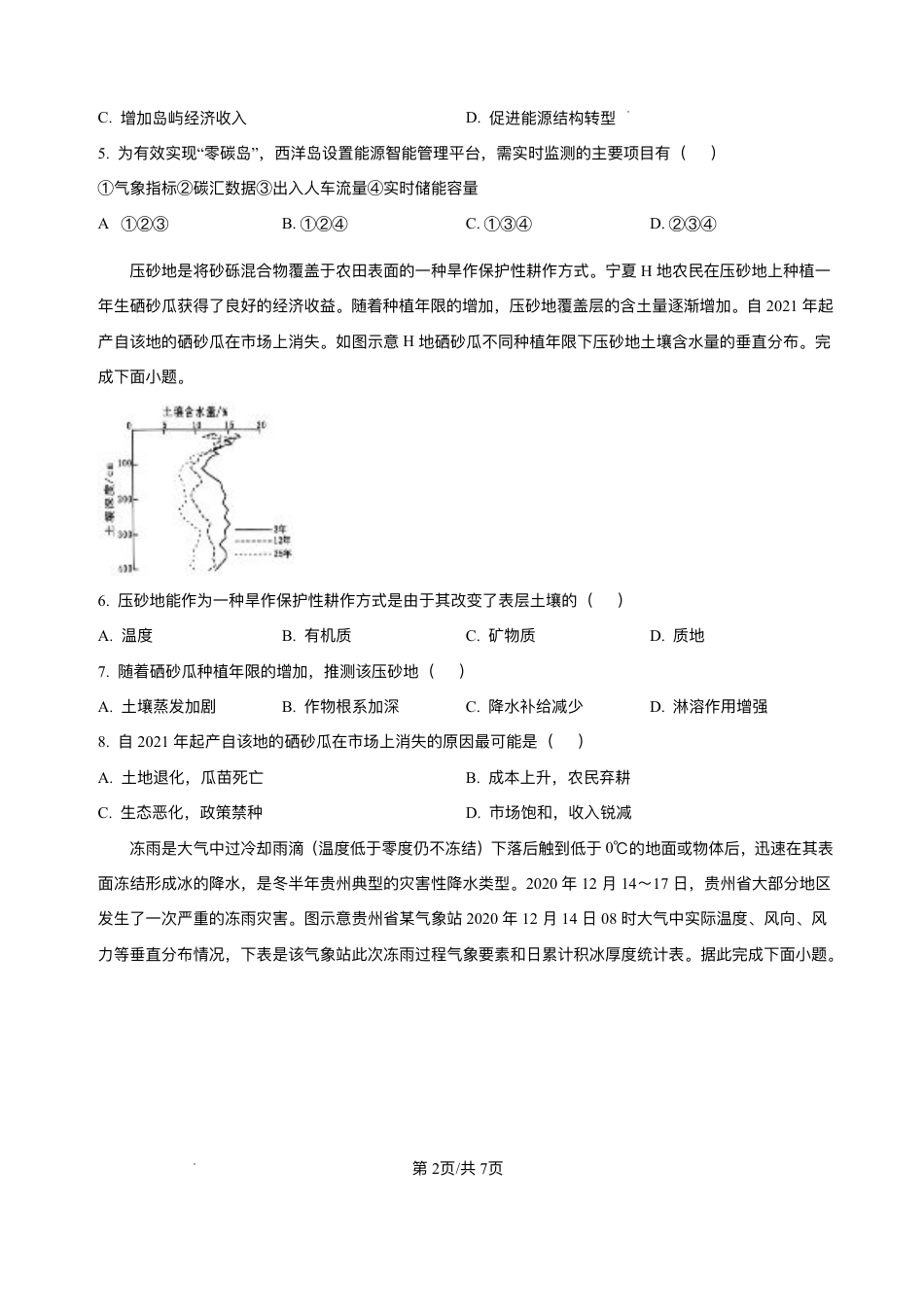 福建省福州第三中学2024-2025学年高三下学期第十四次质量检测地理试题（含答案）.pdf_第2页