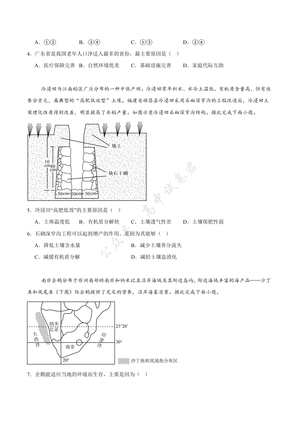 福建省福州市福九联盟2024-2025学年高二下学期期末联考地理试卷（含答案）.pdf_第2页
