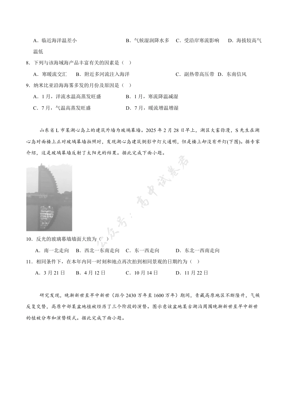 福建省福州市福九联盟2024-2025学年高二下学期期末联考地理试卷（含答案）.pdf_第3页