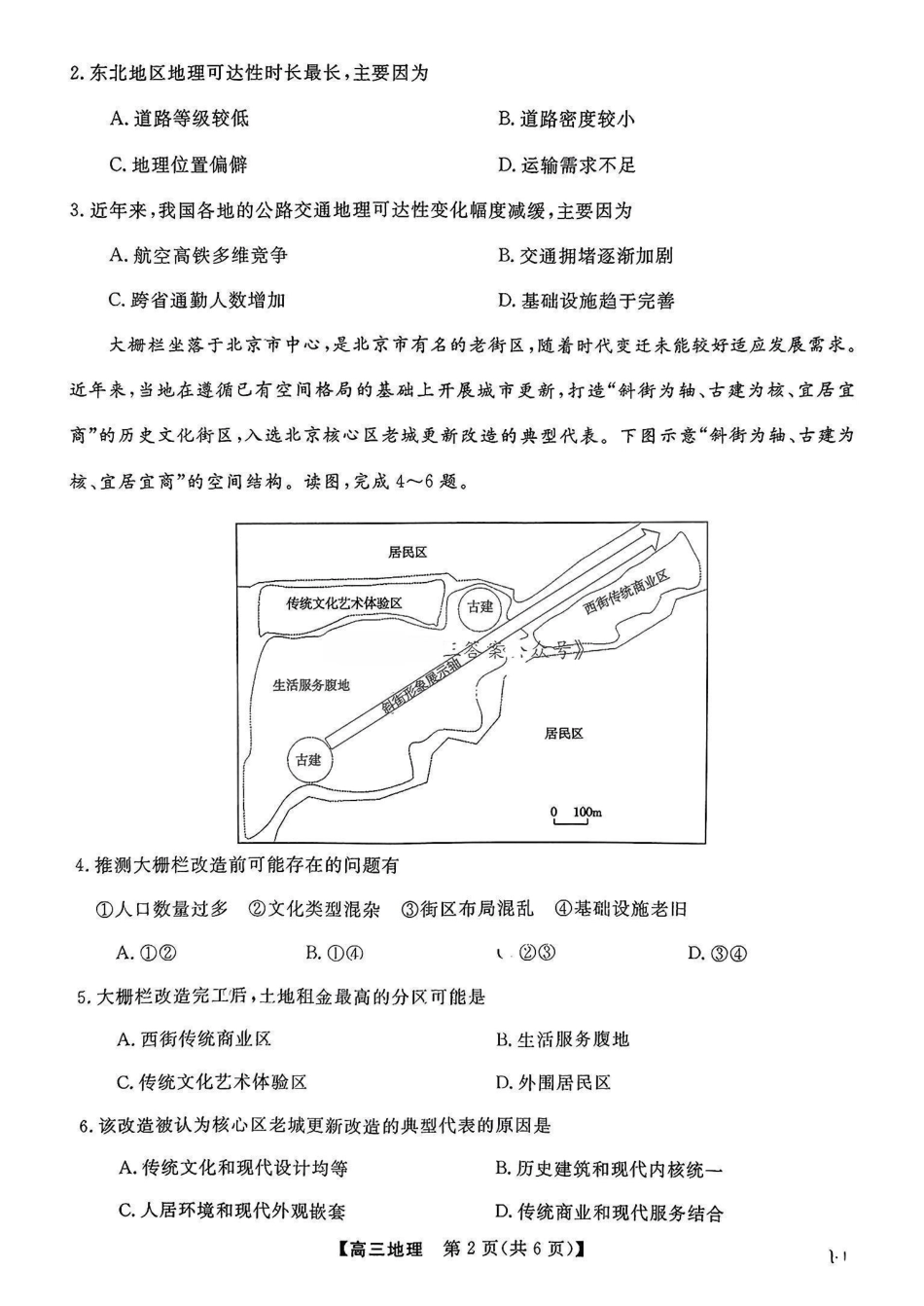 福建省金科大联考2025届高三2月开学地理.pdf_第2页