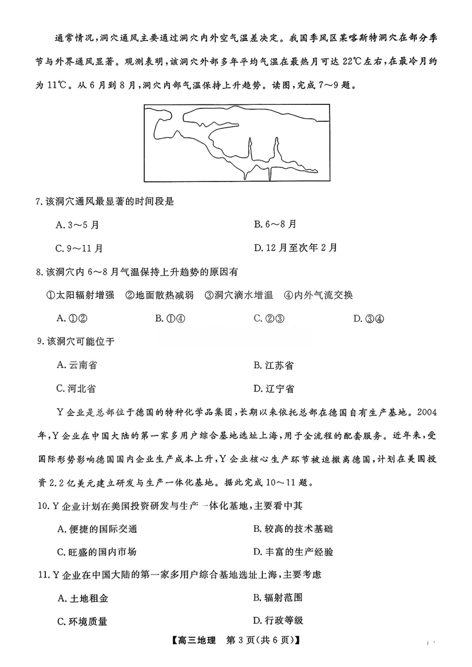 福建省金科大联考2025届高三2月开学地理.pdf_第3页