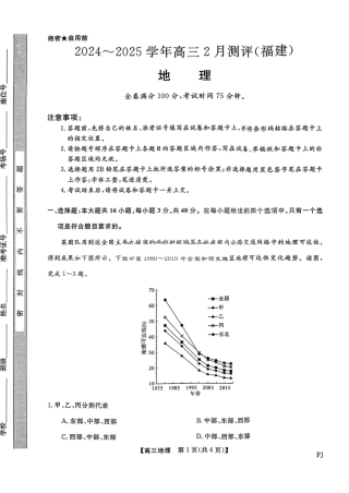 福建省金科大联考2025届高三2月开学地理.pdf