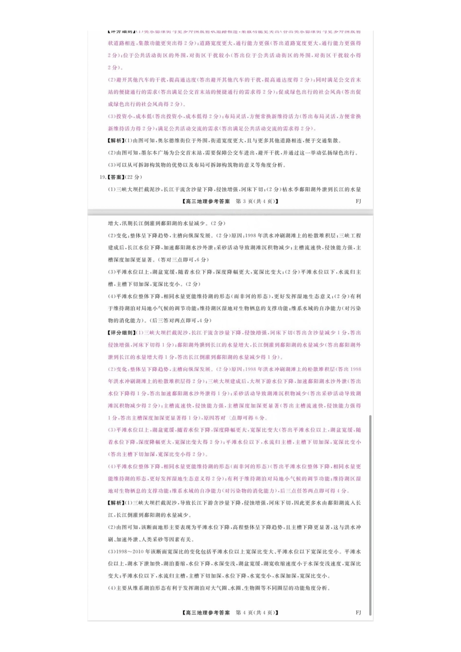 福建省金科大联考2025届高三2月开学地理答案.pdf_第3页