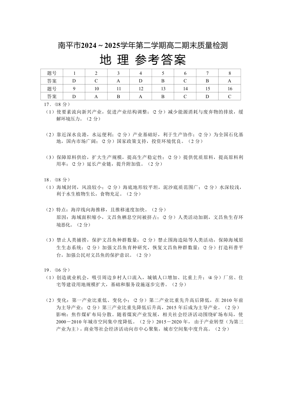 福建省南平市2024-2025学年第二学期高二下期末质量检测试卷(全科）_【地理试卷+答案】 .pdf_第3页