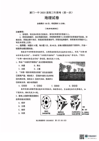 福建省厦门第一中学2024-2025学年高三下学期第一次周考（质检模拟）地理试题（含答案）.pdf