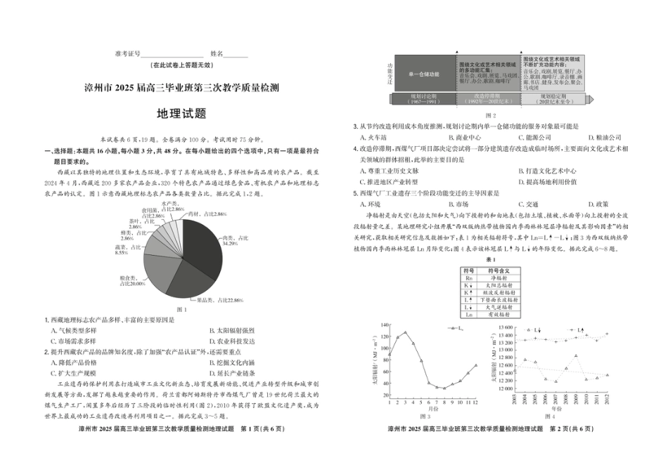 福建省漳州市2025届高三毕业班第三次教学质量检测地理试卷（含答案）.pdf_第1页