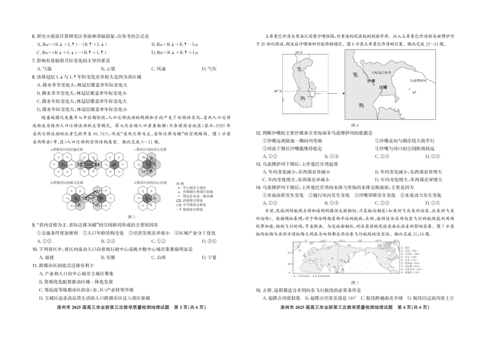 福建省漳州市2025届高三毕业班第三次教学质量检测地理试卷（含答案）.pdf_第2页