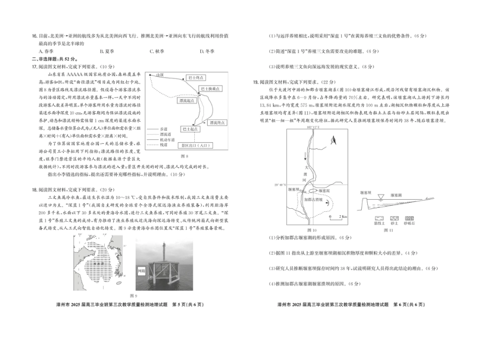 福建省漳州市2025届高三毕业班第三次教学质量检测地理试卷（含答案）.pdf_第3页
