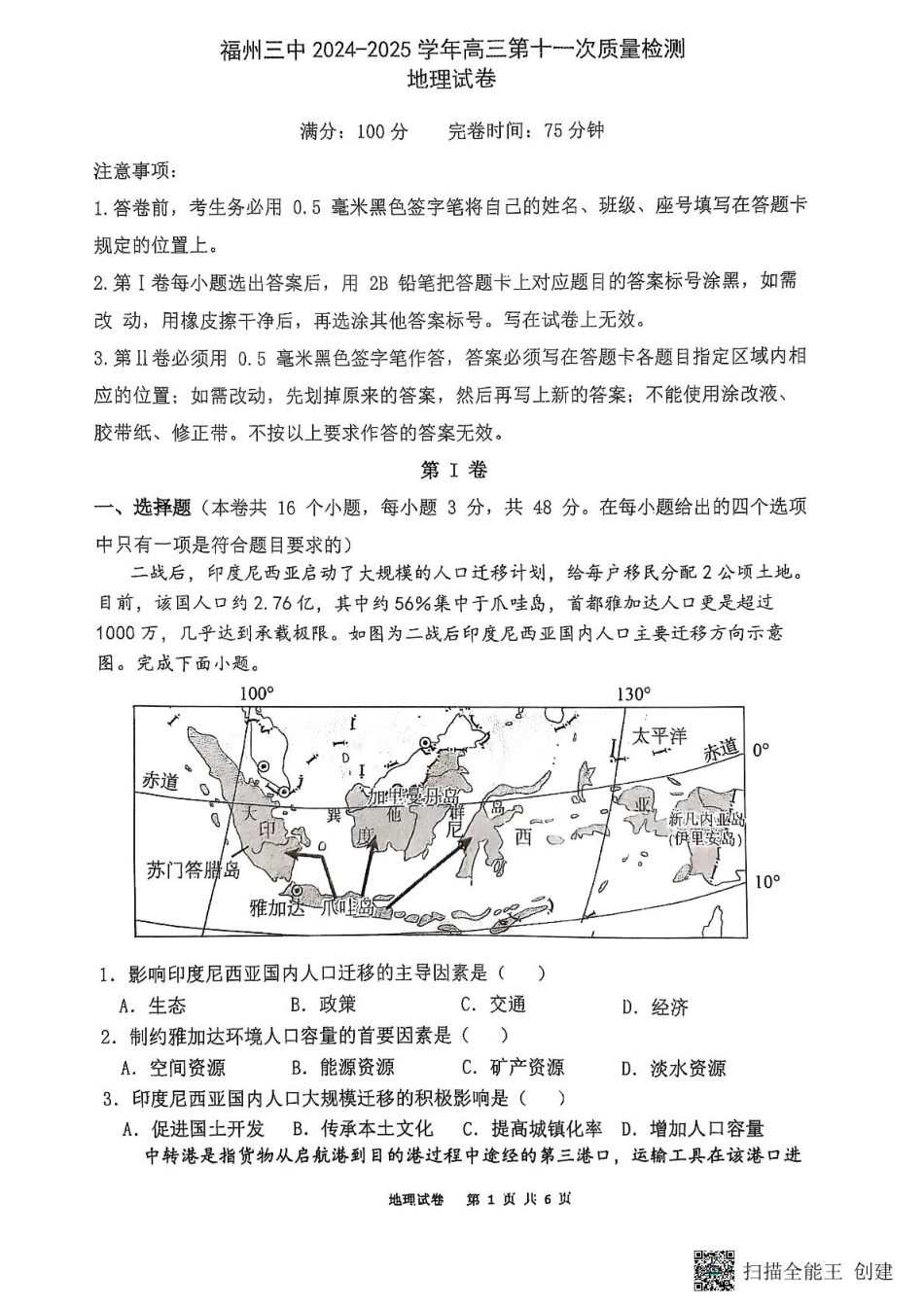 福州三中2024-2025学年第二学期高三第十一次质量检测地理+答案.pdf_第1页