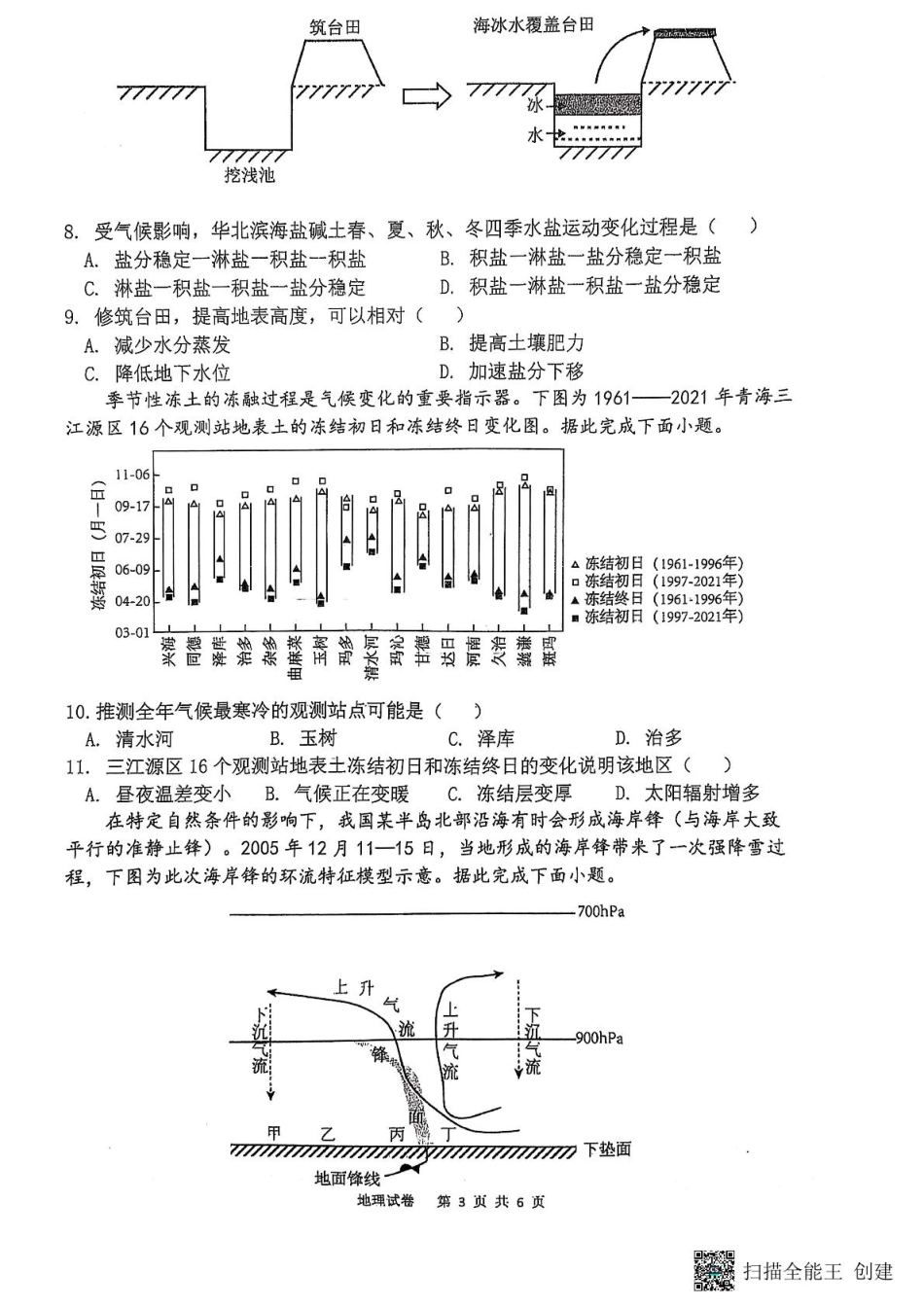 福州三中2024-2025学年第二学期高三第十一次质量检测地理+答案.pdf_第3页