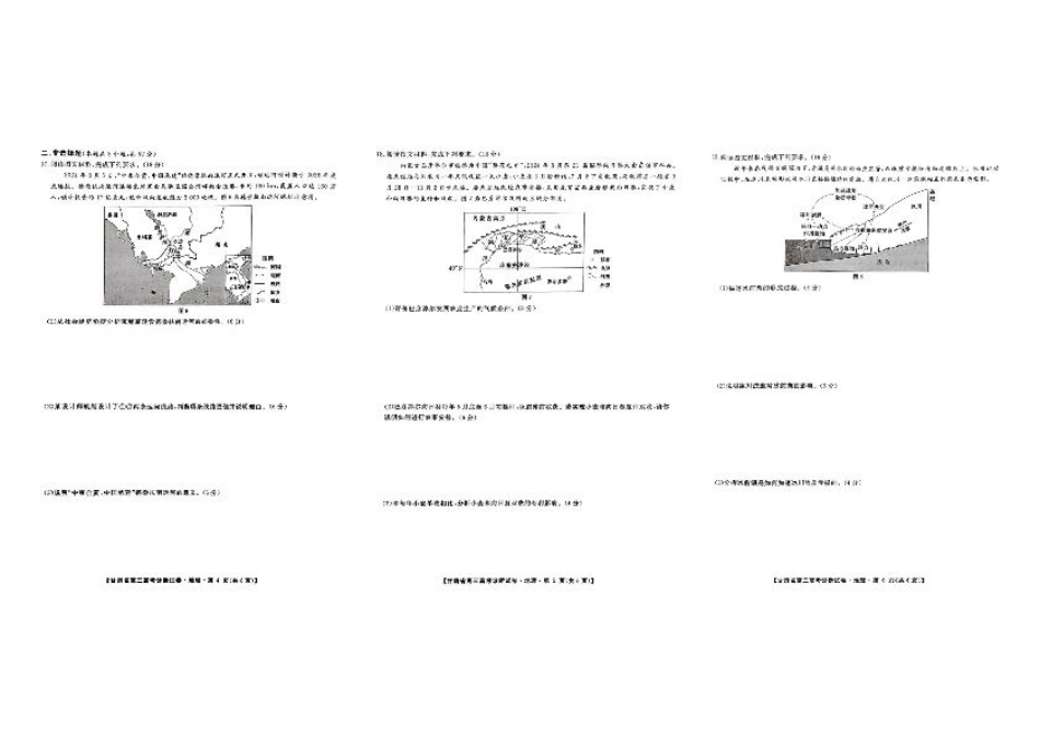 甘肃省2025届高三上学期12月高考诊断地理+答案.pdf_第2页