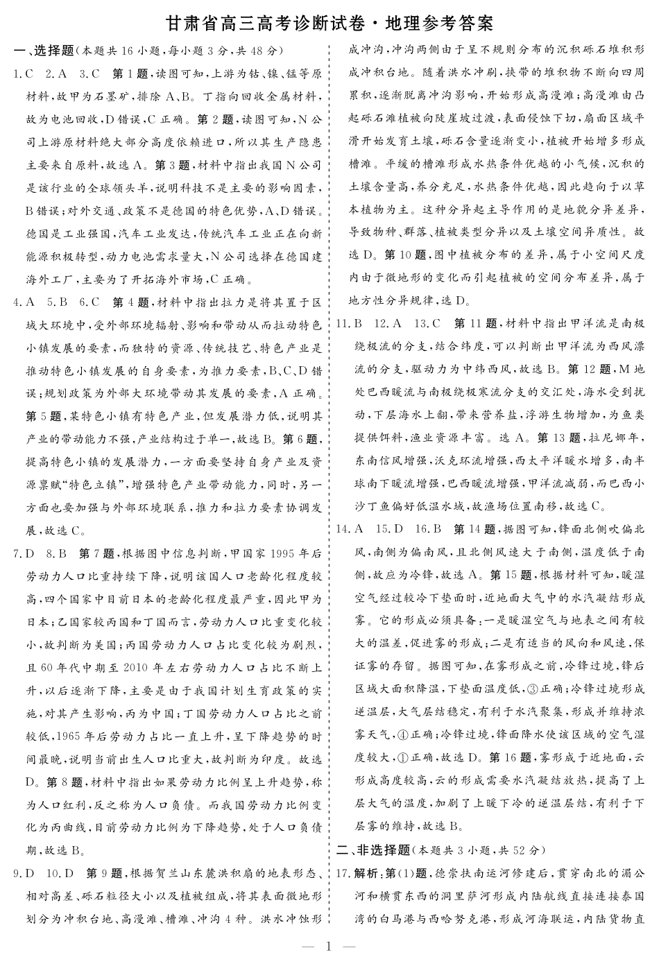 甘肃省2025届高三上学期12月高考诊断地理+答案.pdf_第3页
