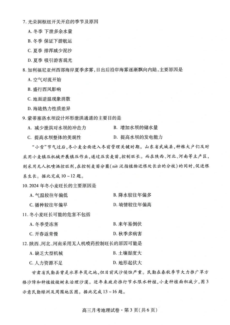 甘肃省2025年高三4月联考试卷地理+答案.pdf_第3页