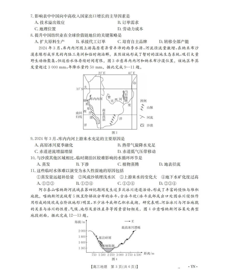甘肃省2026届高三9月开学联考（GS）地理.pdf_第3页