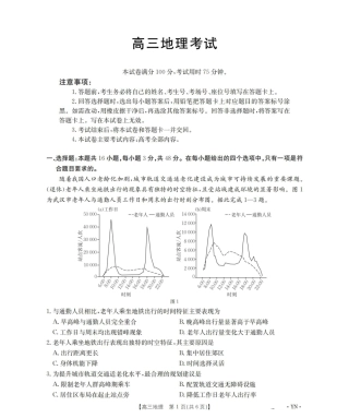 甘肃省2026届高三9月开学联考（GS）地理.pdf