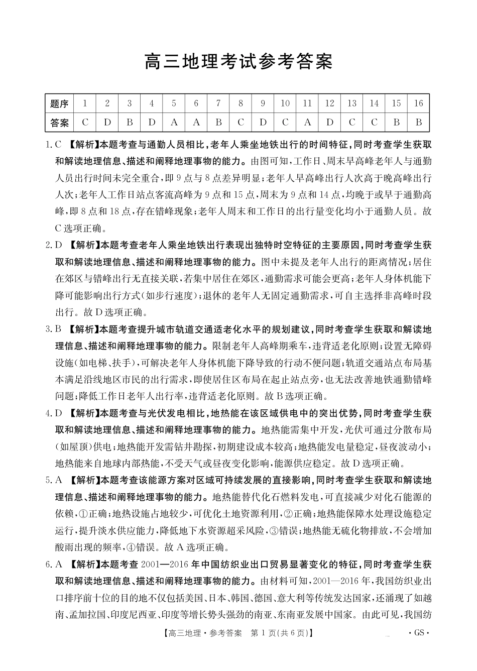 甘肃省2026届高三9月开学联考（GS）地理答案.pdf_第1页