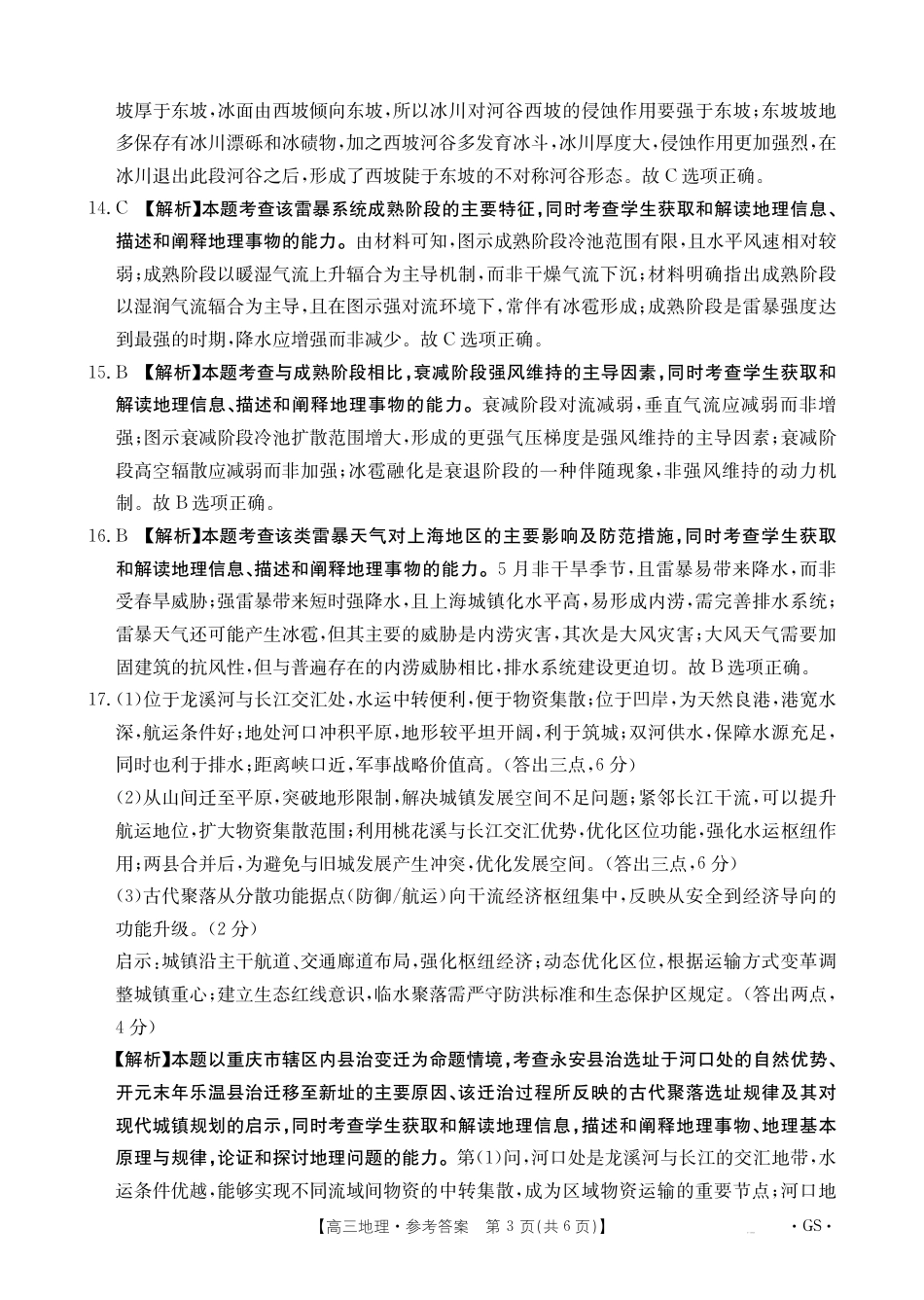 甘肃省2026届高三9月开学联考（GS）地理答案.pdf_第3页