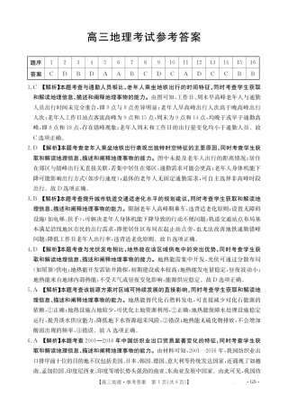 甘肃省2026届高三9月开学联考（GS）地理答案.pdf