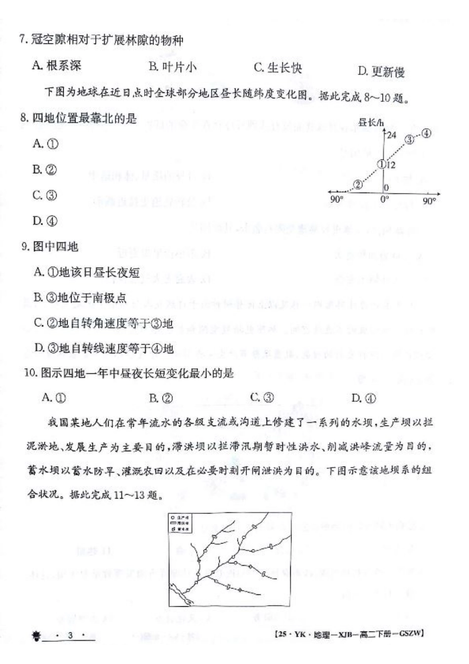 甘肃省白银市靖远县第一中学2023-2024学年高二下学期6月期末模拟考试_地理试题.pdf_第3页