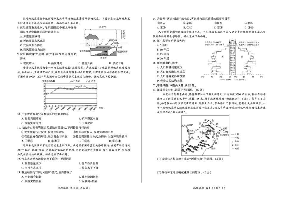 甘肃省部分学校2025届高三上学期第一次联考（期末）地理试卷（含解析）.pdf_第2页