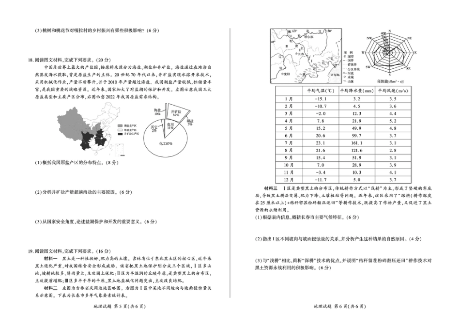 甘肃省部分学校2025届高三上学期第一次联考（期末）地理试卷（含解析）.pdf_第3页