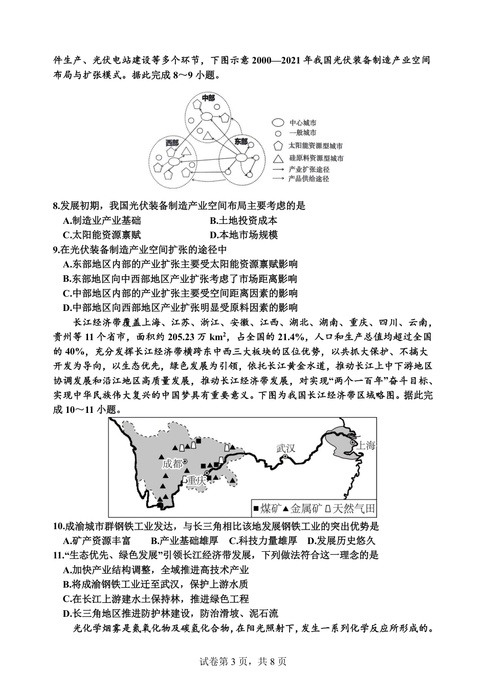 甘肃省兰州第一中学2023-2024学年高二下学期6月月考试题 地理 PDF版含答案.pdf_第3页