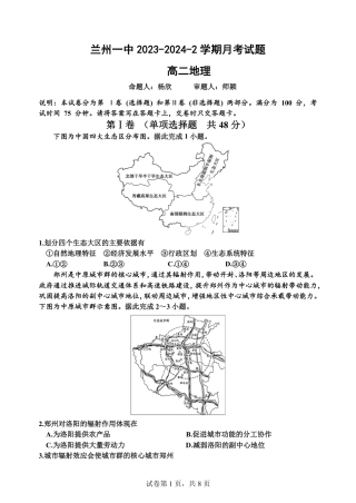 甘肃省兰州第一中学2023-2024学年高二下学期6月月考试题 地理 PDF版含答案.pdf