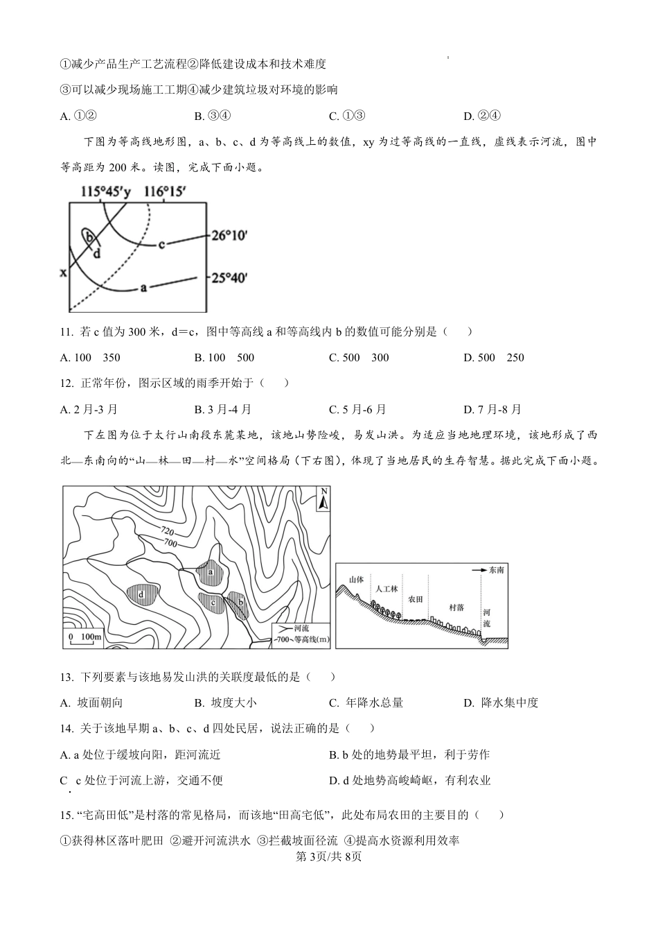 甘肃省武威市凉州区2024-2025学年高三第一次质量检测+地理.pdf_第3页