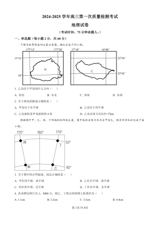 甘肃省武威市凉州区2024-2025学年高三第一次质量检测+地理.pdf