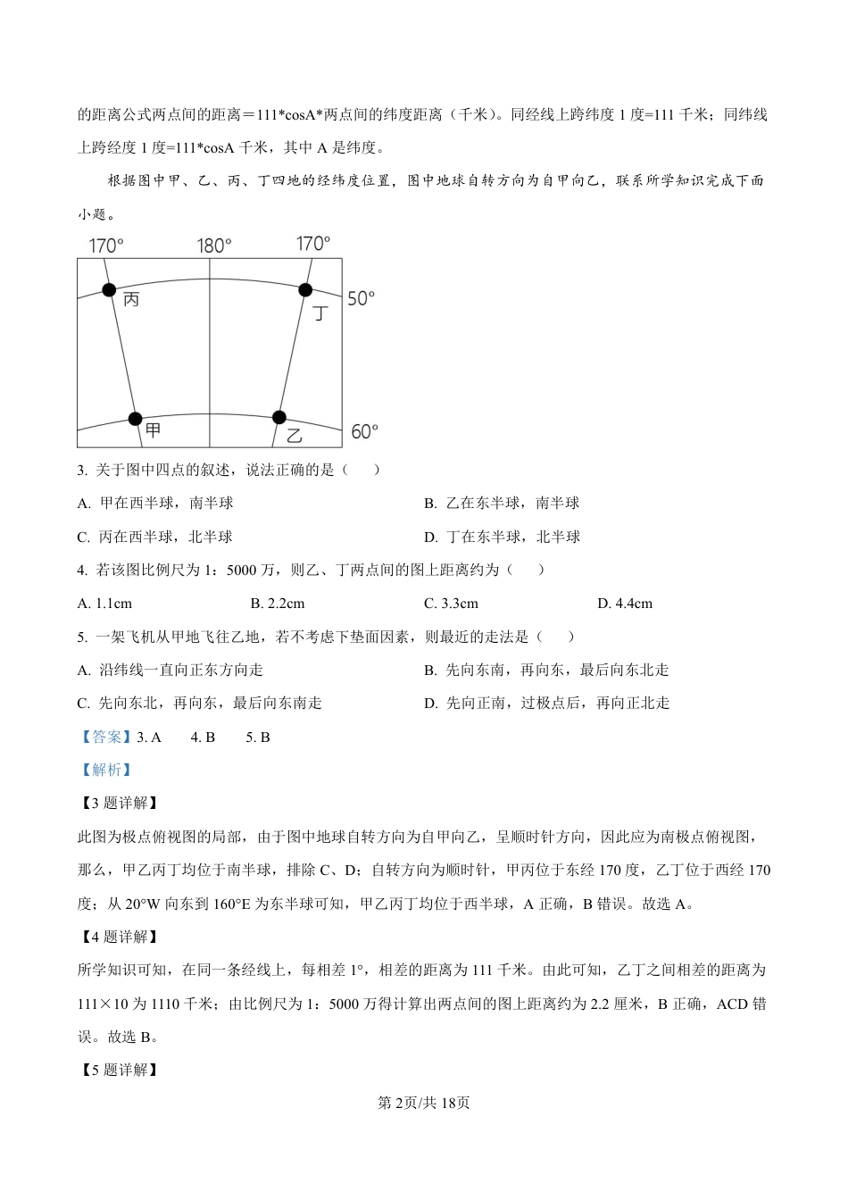 甘肃省武威市凉州区2024-2025学年高三第一次质量检测+地理答案.pdf_第2页
