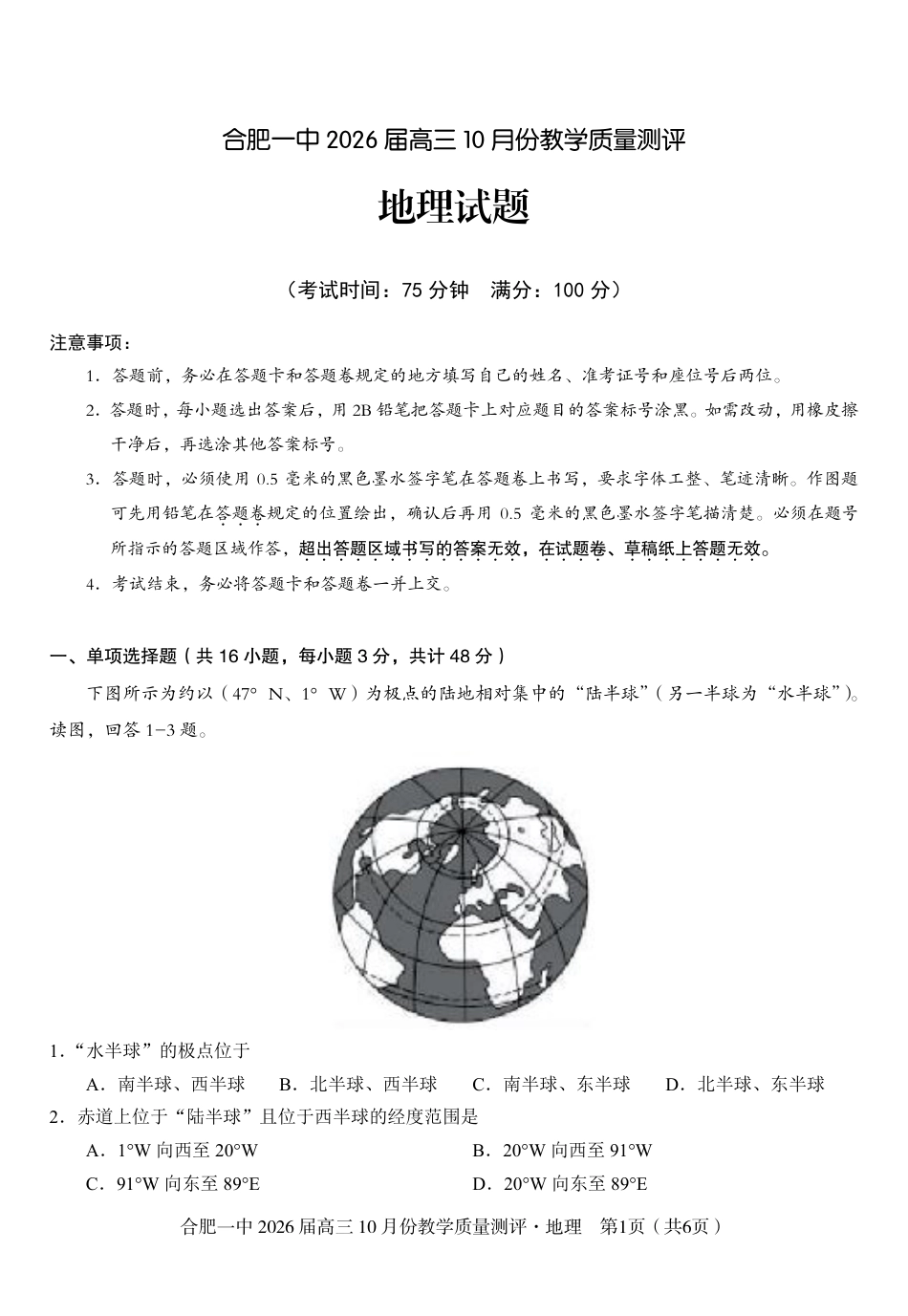 高三10月份教学质量测评地理卷.pdf_第1页