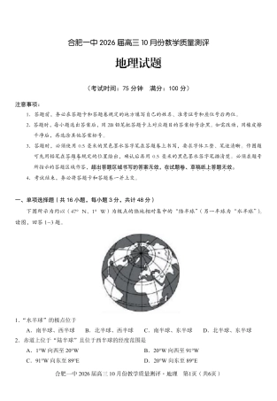 高三10月份教学质量测评地理卷.pdf