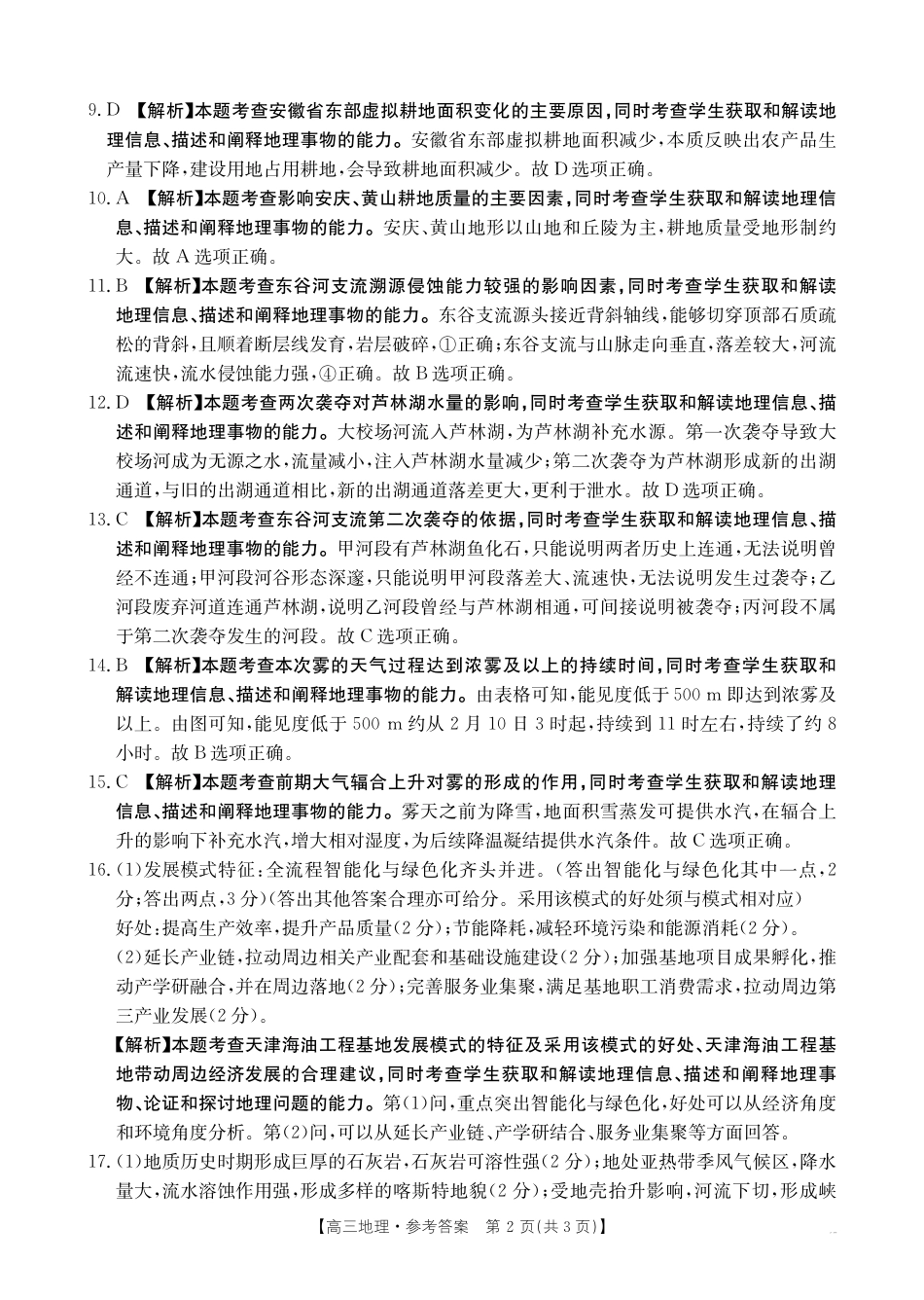 高三阶段性诊断测试地理188C答案.pdf_第2页