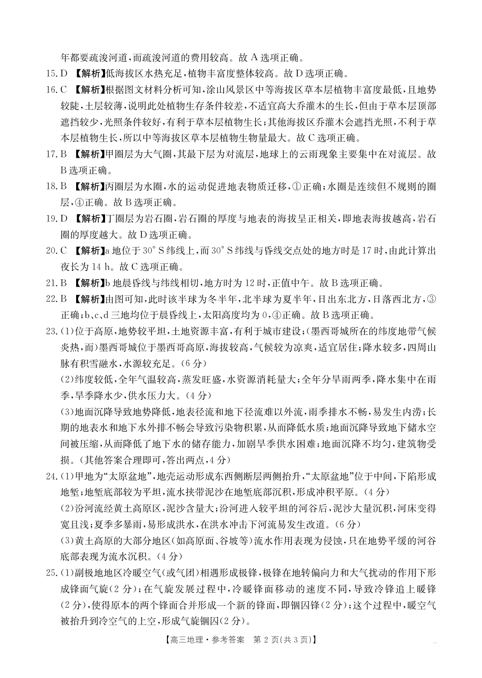 高三阶段性诊断测试高三地理答案.pdf_第2页