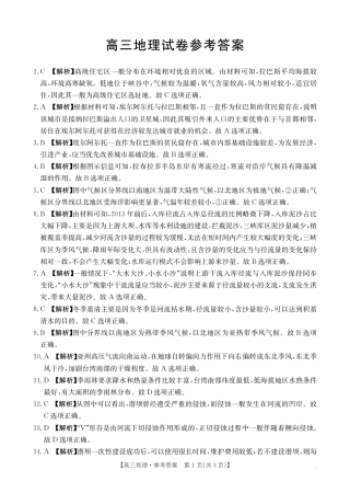 高三阶段性诊断测试高三地理答案.pdf