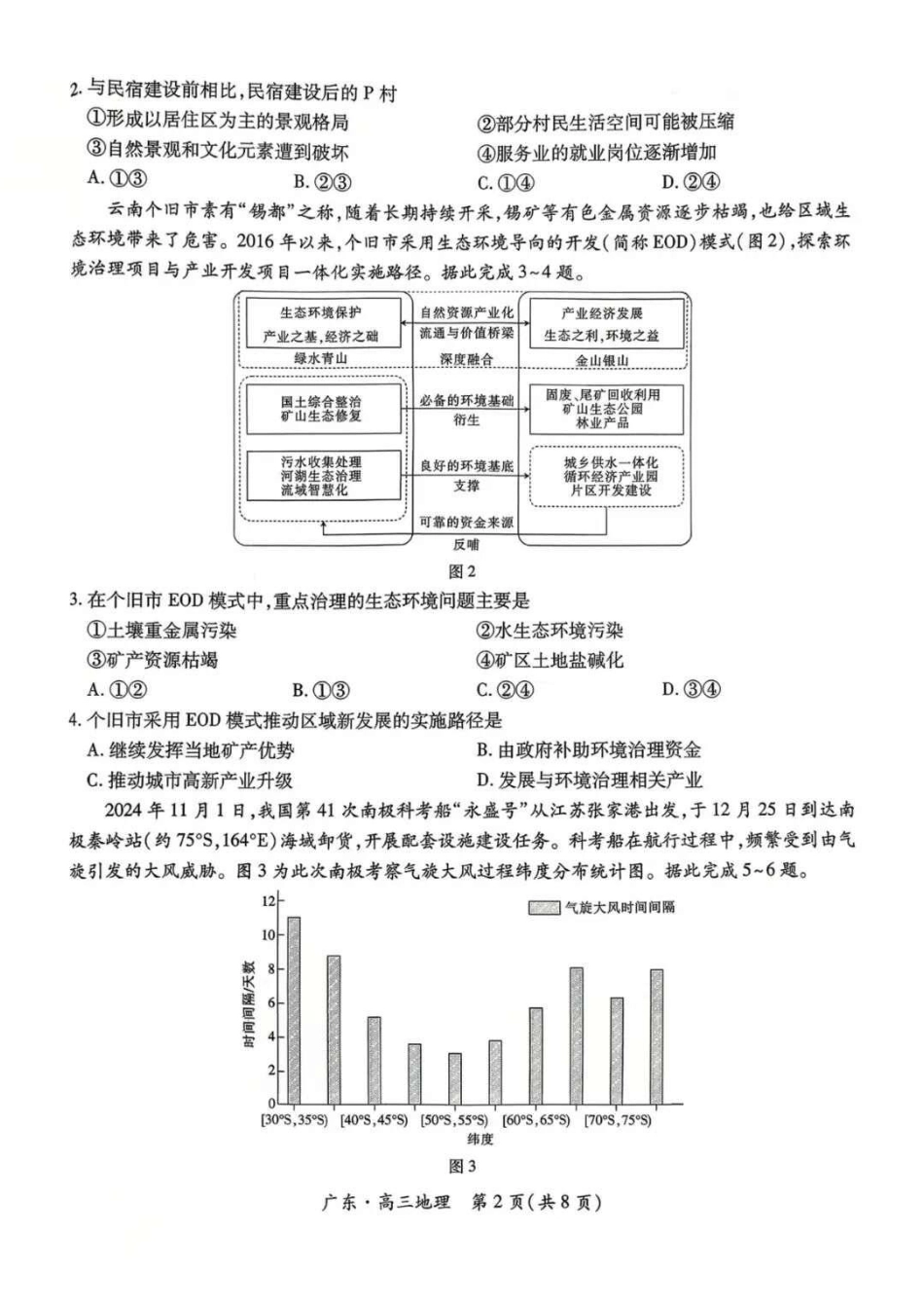 广东上进联考2025-2026学年领航高中联盟2026届高三10月一轮复习阶段检测地理（含答案）.pdf_第2页