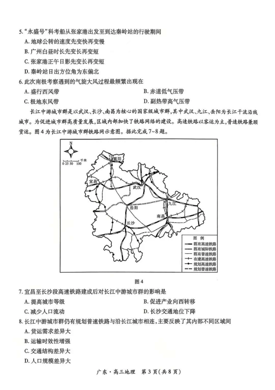 广东上进联考2025-2026学年领航高中联盟2026届高三10月一轮复习阶段检测地理（含答案）.pdf_第3页