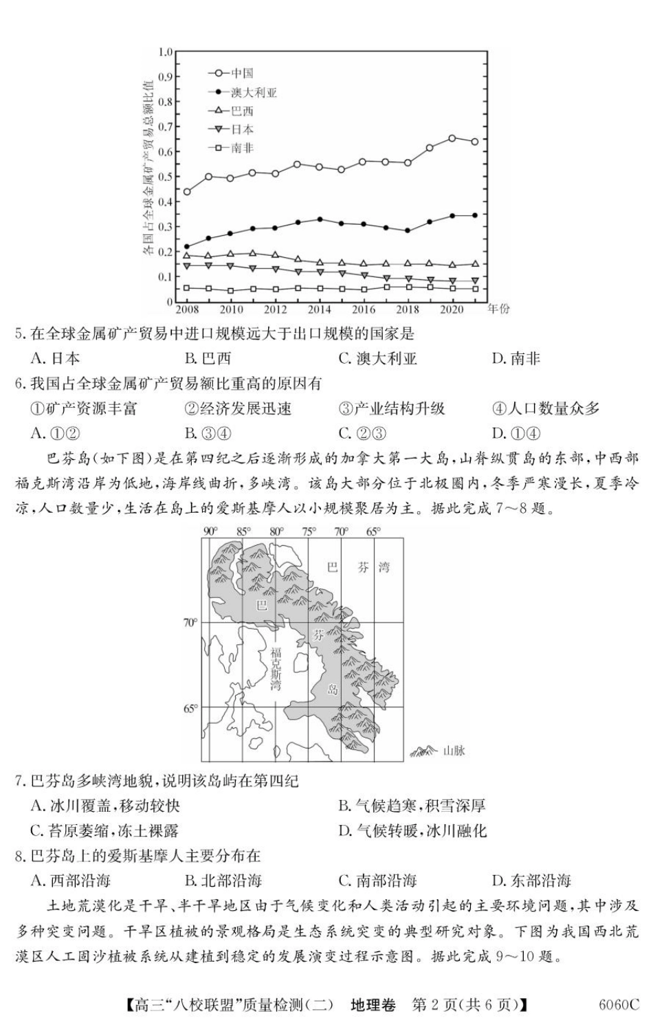 广东省“八校联盟”2026届高三上学期质量检测（二）地理试卷（含答案）.pdf_第2页