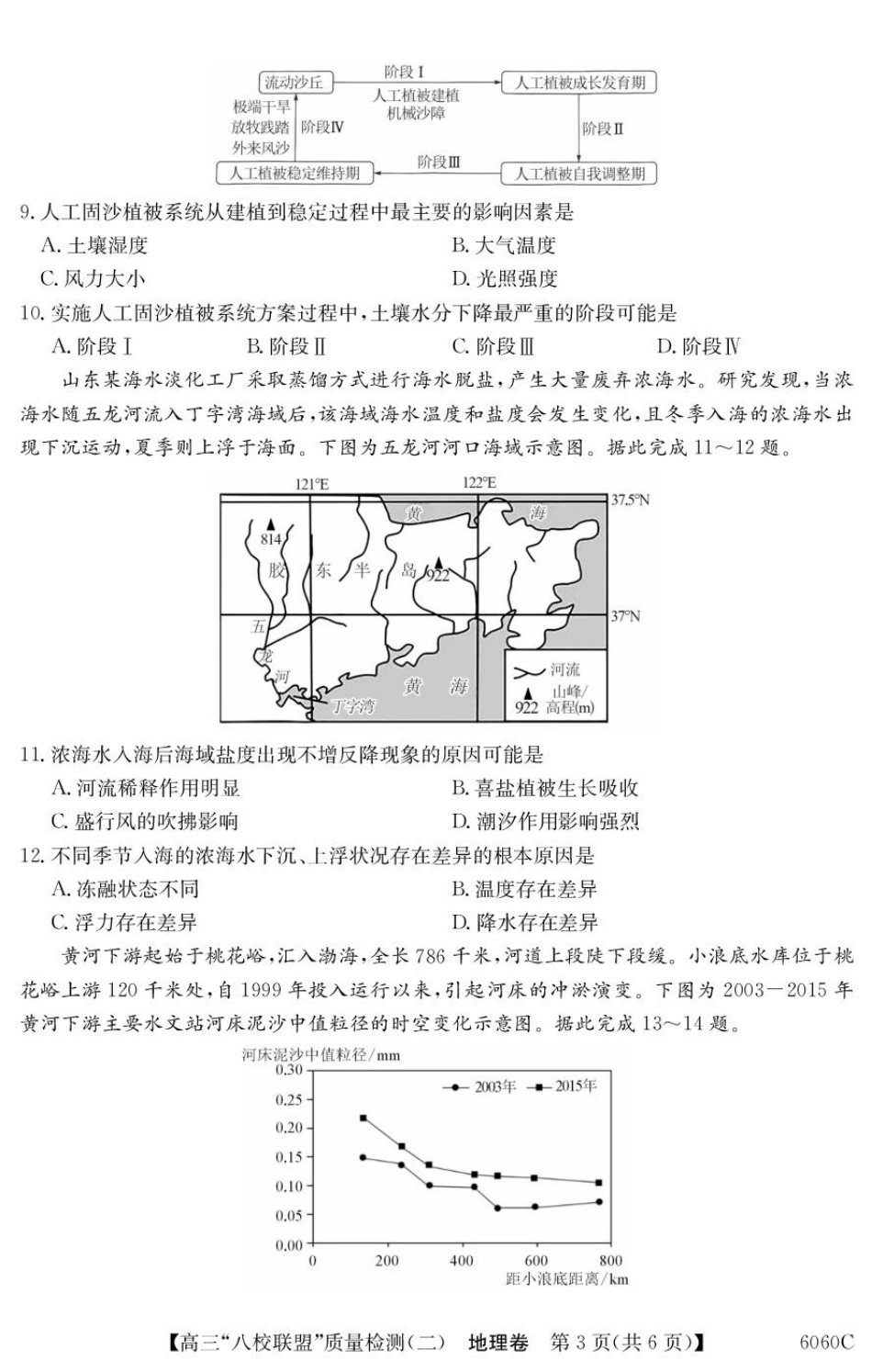 广东省“八校联盟”2026届高三上学期质量检测（二）地理试卷（含答案）.pdf_第3页