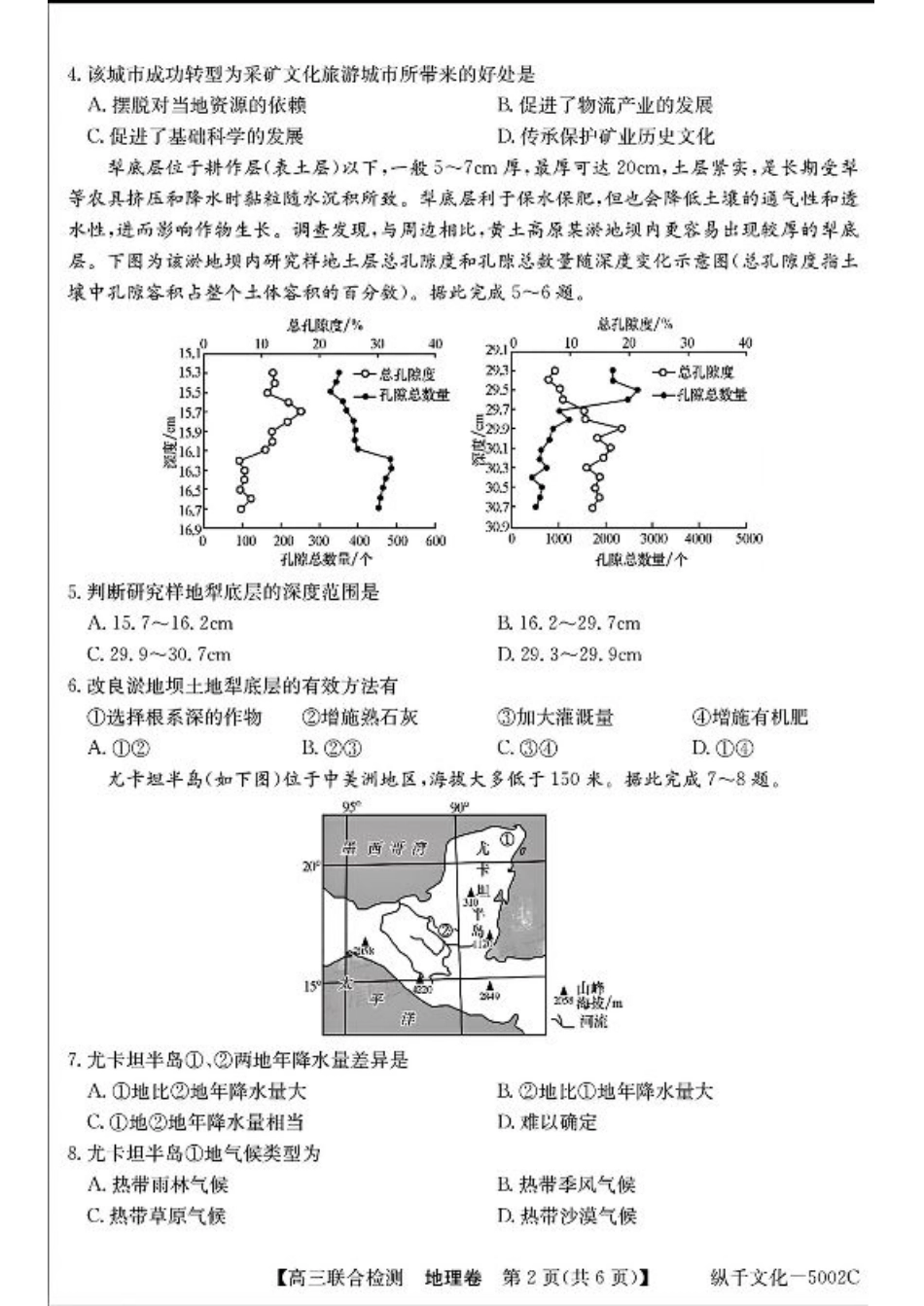 广东省八校2025届高三上学期8月联合检测地理试题+答案.pdf_第2页