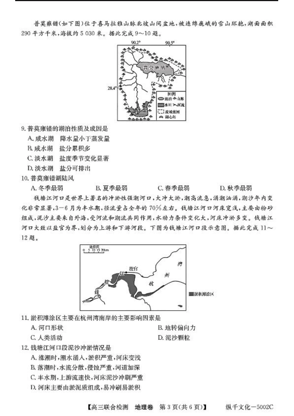 广东省八校2025届高三上学期8月联合检测地理试题+答案.pdf_第3页