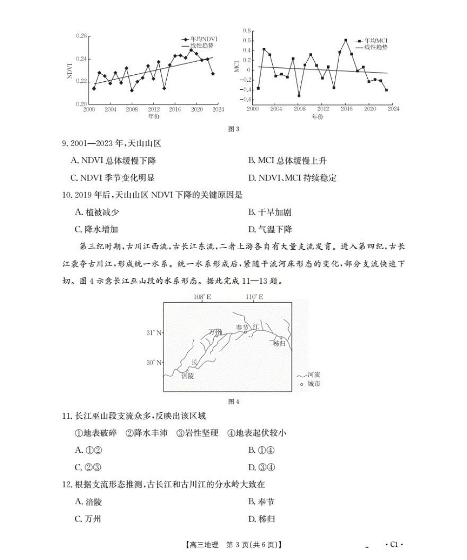 广东省部分学校2026届高三上学期10月联考地理C1.pdf_第3页